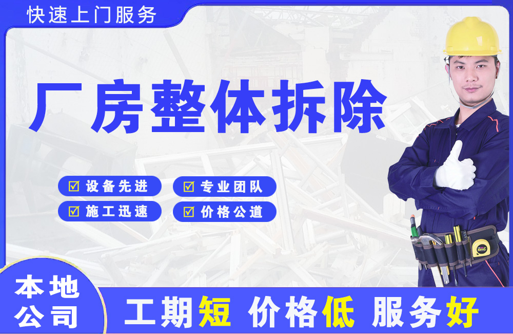 崇川厂房整体拆除